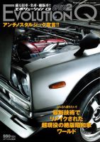 自動車誌ムック EVOLUTION Q Vol.1 表紙