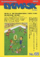 EYE MASK No.68 (発売日2024年07月20日) 表紙