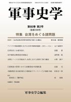 軍事史学のバックナンバー | 雑誌/定期購読の予約はFujisan