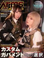 月刊アームズマガジン（Arms MAGAZINE) 表紙