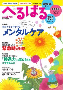 へるぱる 2025年3.4月 (発売日2025年01月30日) 表紙