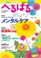 へるぱる 2025年3.4月 (発売日2025年01月30日) 表紙