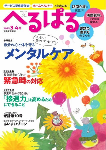 へるぱる 2025年3.4月 (発売日2025年01月30日) 表紙