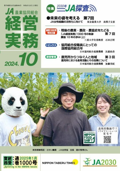 農業協同組合経営実務 10月号 (発売日2024年10月01日) 表紙