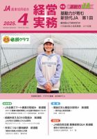 農業協同組合経営実務 4月号 (発売日2025年04月01日) 表紙