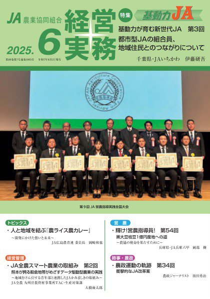 農業協同組合経営実務 6月号 (発売日2025年06月01日) 表紙