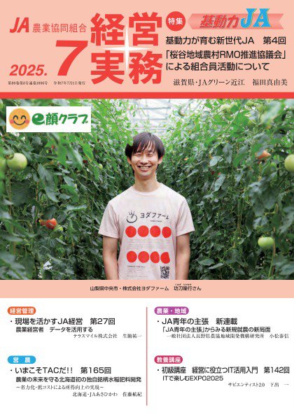 農業協同組合経営実務 7月号 (発売日2025年07月01日) 表紙