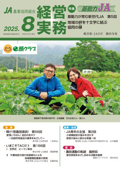 農業協同組合経営実務 8月号 (発売日2025年08月01日) 表紙