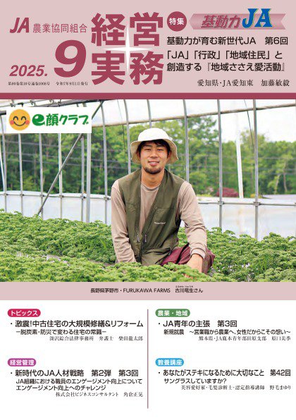 農業協同組合経営実務 9月号 (発売日2025年09月01日) 表紙