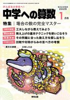 中学への算数のバックナンバー | 雑誌/電子書籍/定期購読の予約はFujisan