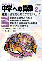 中学への算数のバックナンバー | 雑誌/電子書籍/定期購読の予約はFujisan