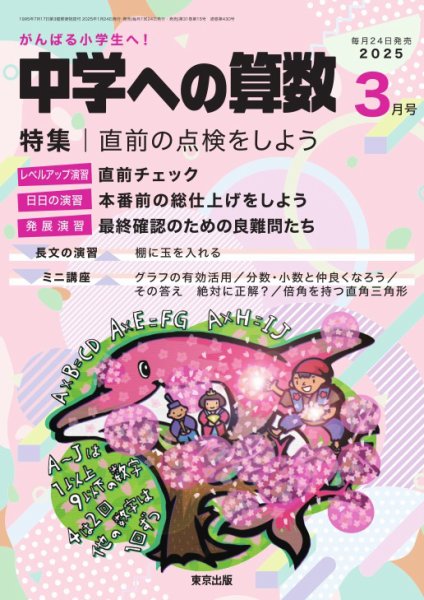 中学への算数 2025年3月号 (発売日2025年01月24日) 表紙