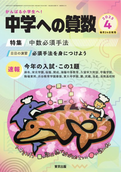 中学への算数 2025年4月号 (発売日2025年02月21日) 表紙