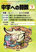 中学への算数 2023年1月号 (発売日2022年11月24日) | 雑誌/電子