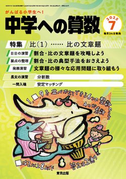 中学への算数の次号【2025年7月号 (発売日2025年05月23日