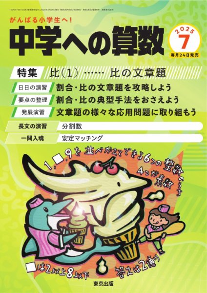 中学への算数 2025年7月号 (発売日2025年05月23日) | 雑誌/電子書籍