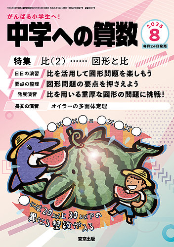 中学への算数の最新号【2025年8月号 (発売日2025年06月24日