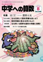 中学への算数の最新号【2025年8月号 (発売日2025年06月24日