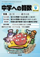 中学への算数の次号【2025年9月号 (発売日2025年07月24日