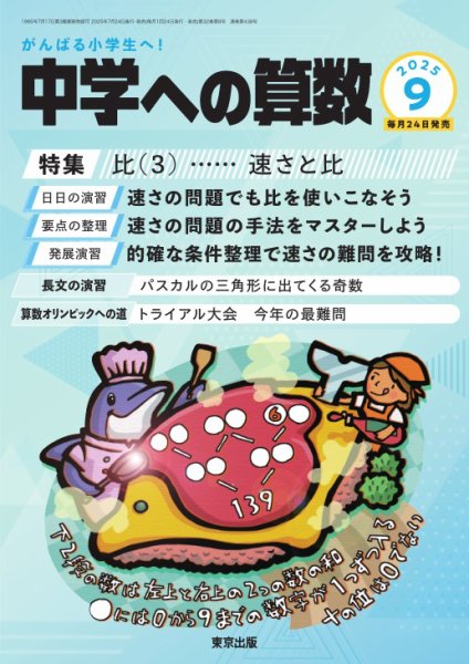 中学への算数 2025年9月号 (発売日2025年07月24日) | 雑誌/電子書籍
