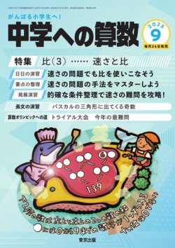 中学への算数 2025年9月号 (発売日2025年07月24日) | 雑誌/電子書籍