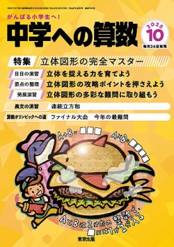 中学への算数の最新号【2025年10月号 (発売日2025年08月22日