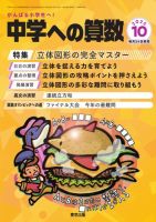 中学への算数 2025年10月号 表紙