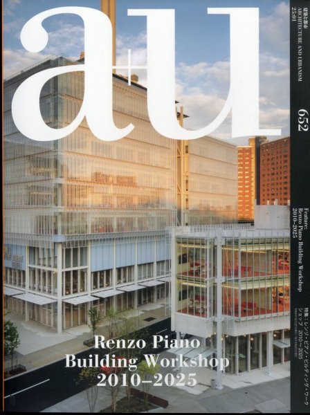 a＋U（エーアンドユー） 2025年1月号 (発売日2024年12月27日) 表紙