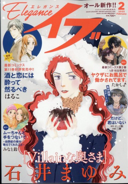 Eleganceイブ (エレガンスイブ) 2025年2月号 (発売日2024年12月26日) 表紙