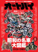 オートバイのバックナンバー | 雑誌/電子書籍/定期購読の予約はFujisan