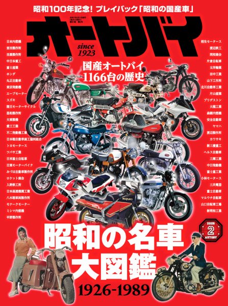 オートバイ 2025/02 (発売日2024年12月27日) | 雑誌/電子書籍/定期購読