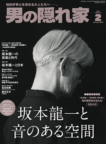 男の隠れ家の最新号【No.341 (発売日2024年12月27日)】| 雑誌/電子書籍/定期購読の予約はFujisan