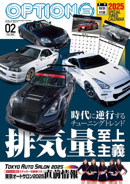 Option（オプション） 2025年2月号 (発売日2024年12月25日) 表紙