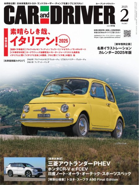 CAR and DRIVER(カーアンドドライバー) 2025年2月号 (発売日2024年12月