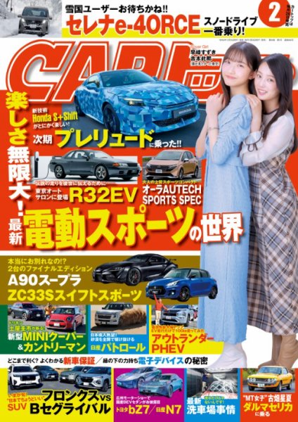 CARトップ（カートップ） 2025年2月号 (発売日2024年12月25日) | 雑誌