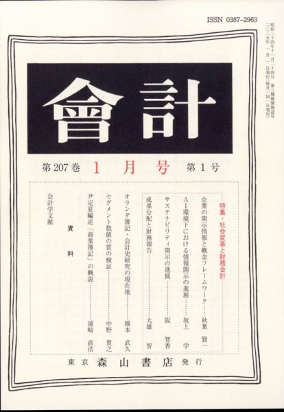 会計 2025年1月号 (発売日2025年01月04日) 表紙