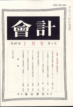 会計 2025年1月号 (発売日2025年01月04日) 表紙
