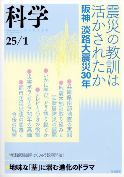 科学 2024年12月25日発売号 表紙