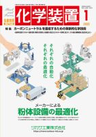 図解粉粒体機器トラブル改善事例集 | 化学装置編集部 |本 | 通販