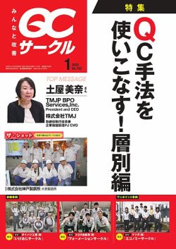 QCサークル 2025年1月号 (発売日2024年12月26日) 表紙
