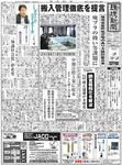 環境新聞 1978 表紙
