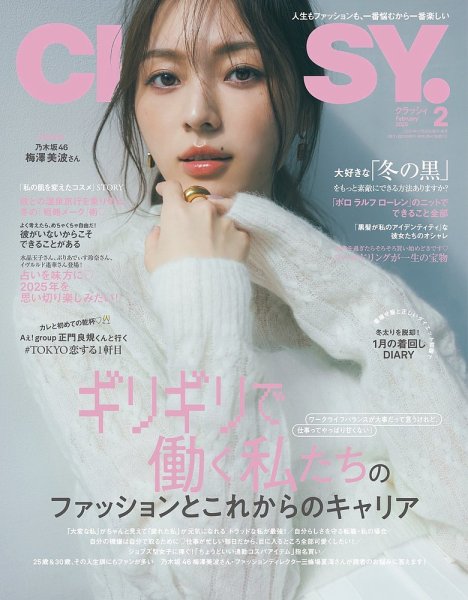 CLASSY.(クラッシィ） 2025年2月号 (発売日2024年12月26日) 表紙