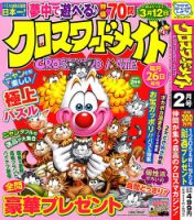 クロスワードメイト 2025年2月号 表紙
