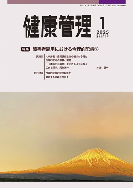 健康管理 847号 (発売日2025年01月01日) 表紙