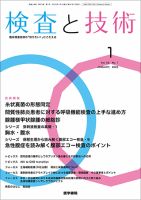 検査と技術 Vol.53 No.1 表紙