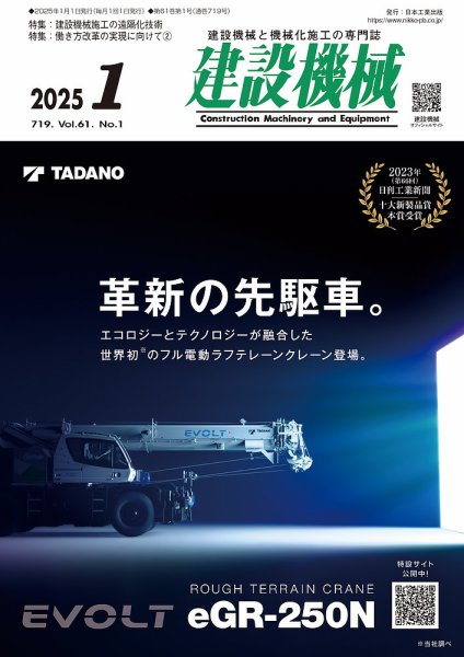 建設機械 2025年1月号 (発売日2024年12月26日) 表紙