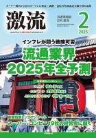 激流 2025年2月号 表紙