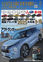 月刊 自家用車 2025年2月号 表紙