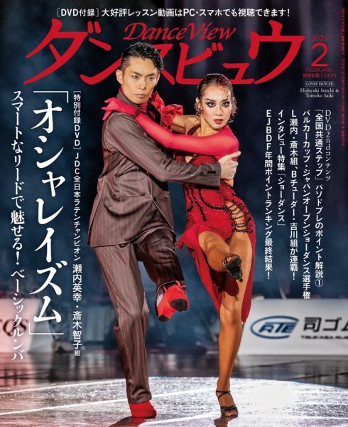 月刊 ダンスビュウ 2025年2月号 (発売日2024年12月27日) 表紙