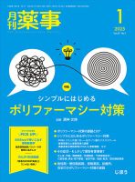 月刊薬事 Vol.67 No.01 (発売日2025年01月01日) 表紙